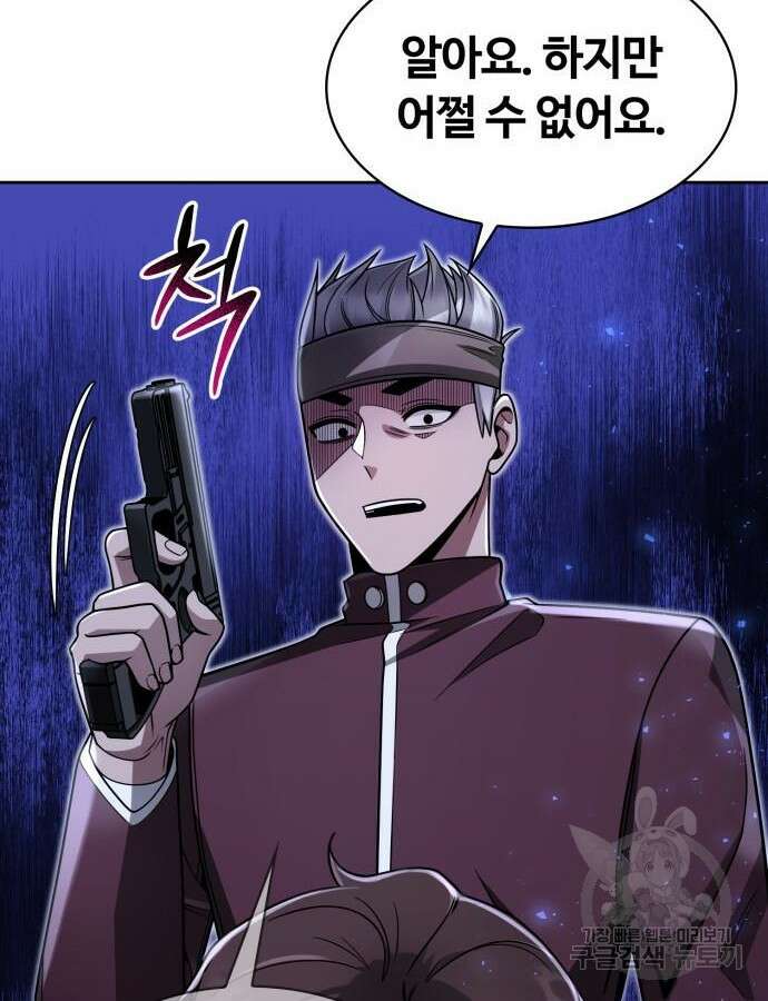 회귀한 천재 헌터의 슬기로운 청소생활 58화 93