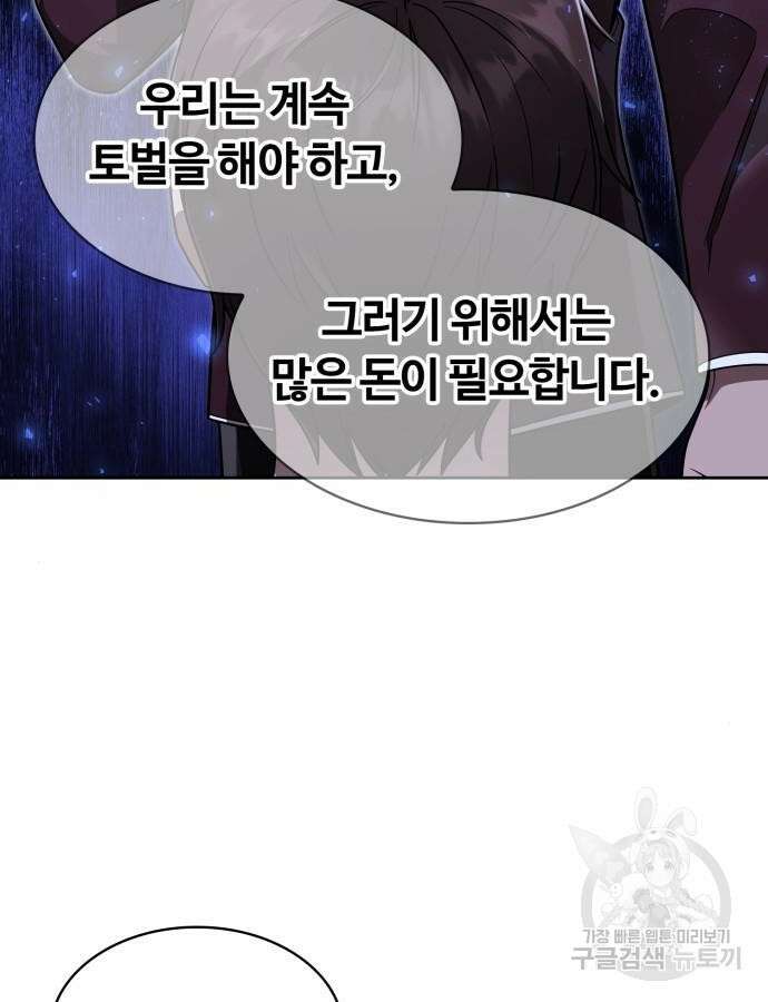 회귀한 천재 헌터의 슬기로운 청소생활 58화 94