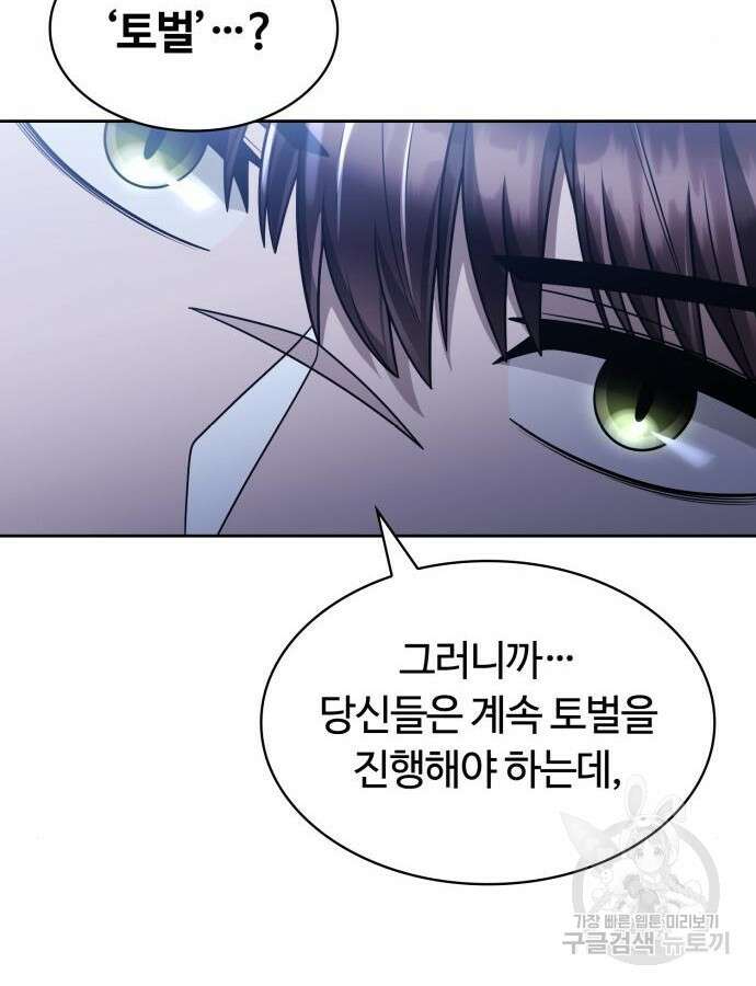 회귀한 천재 헌터의 슬기로운 청소생활 58화 95