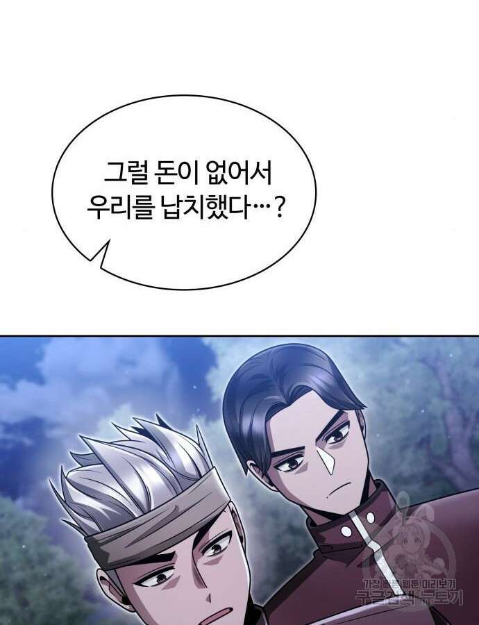 회귀한 천재 헌터의 슬기로운 청소생활 58화 96