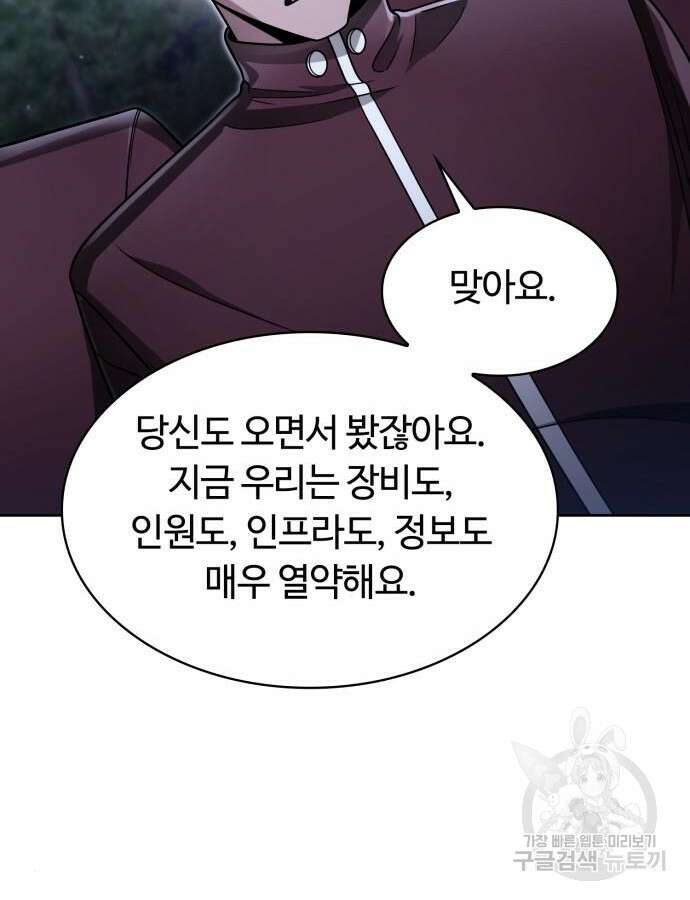 회귀한 천재 헌터의 슬기로운 청소생활 58화 97