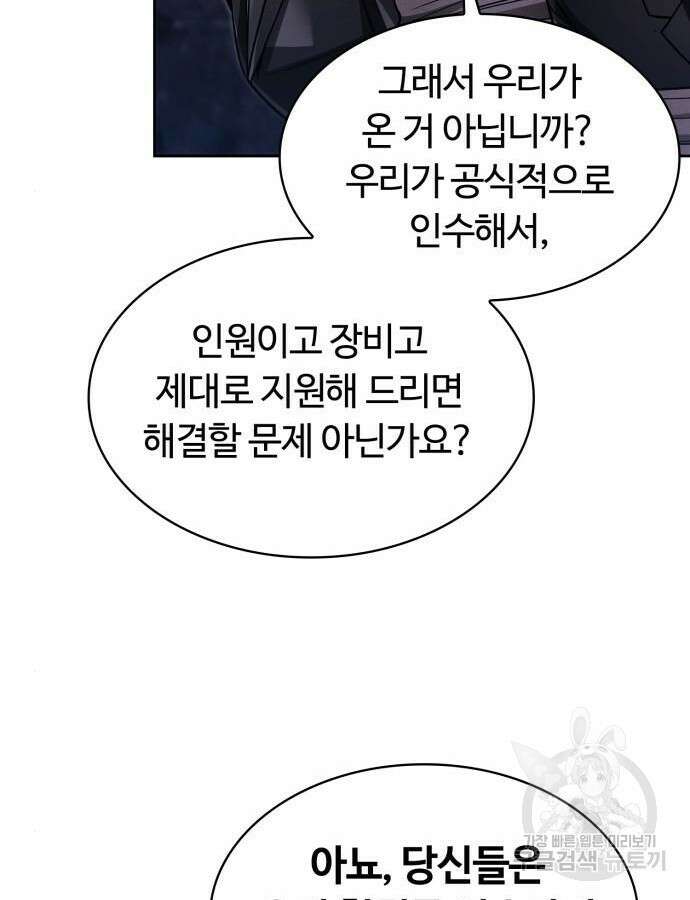 회귀한 천재 헌터의 슬기로운 청소생활 58화 99