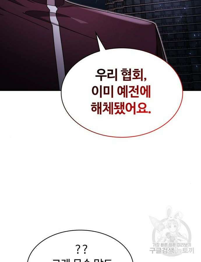 회귀한 천재 헌터의 슬기로운 청소생활 58화 101