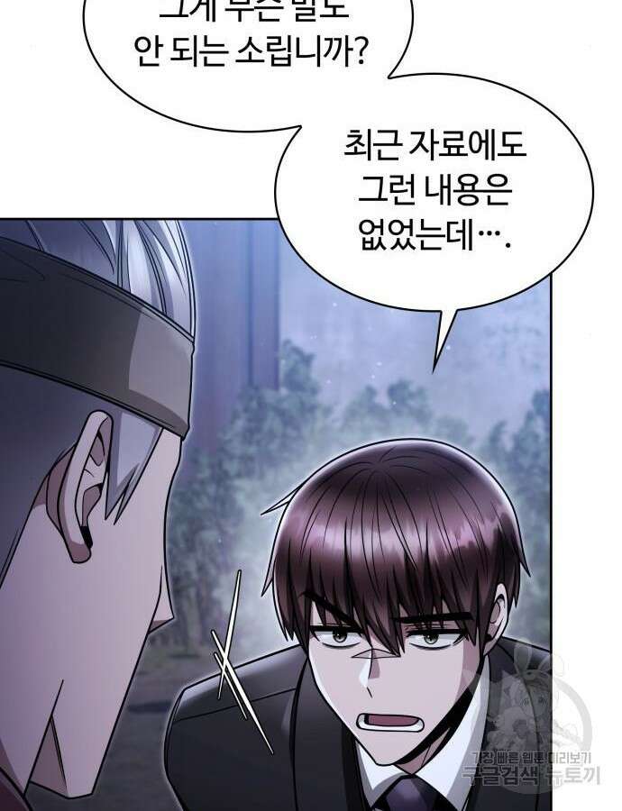 회귀한 천재 헌터의 슬기로운 청소생활 58화 102
