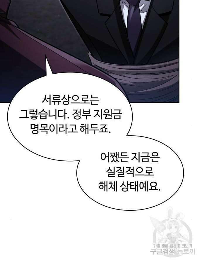 회귀한 천재 헌터의 슬기로운 청소생활 58화 103