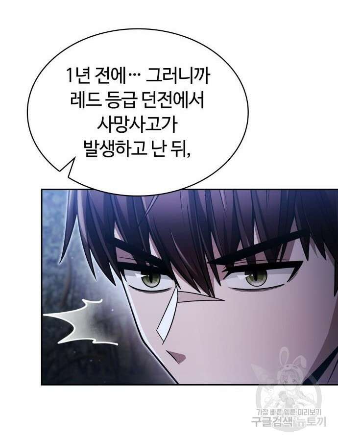 회귀한 천재 헌터의 슬기로운 청소생활 58화 104