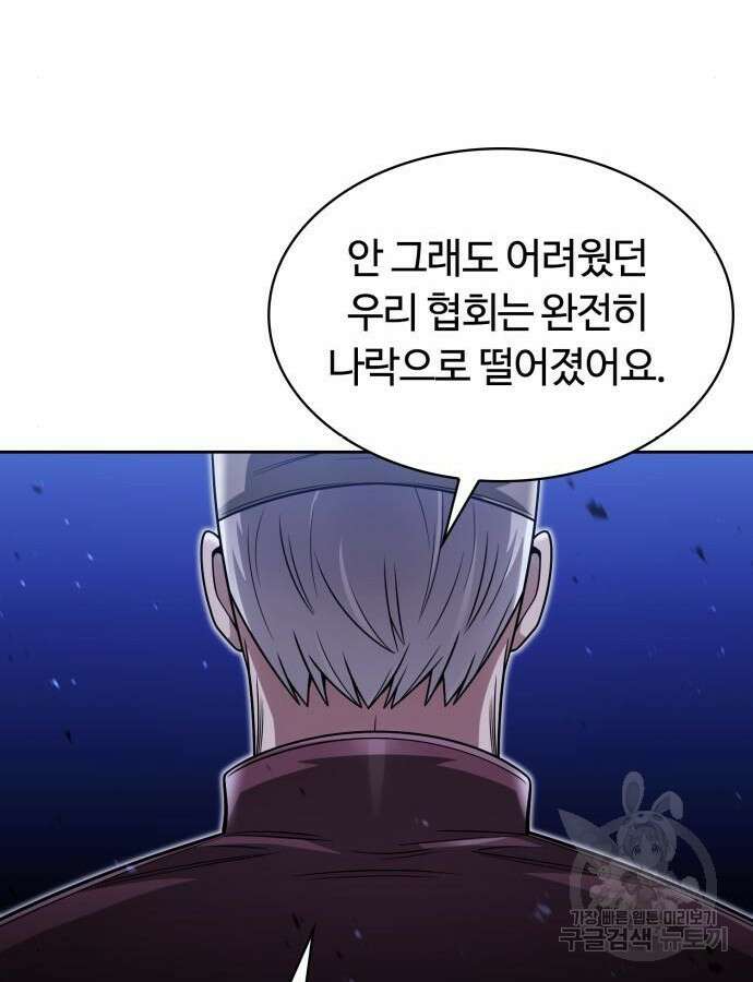 회귀한 천재 헌터의 슬기로운 청소생활 58화 105
