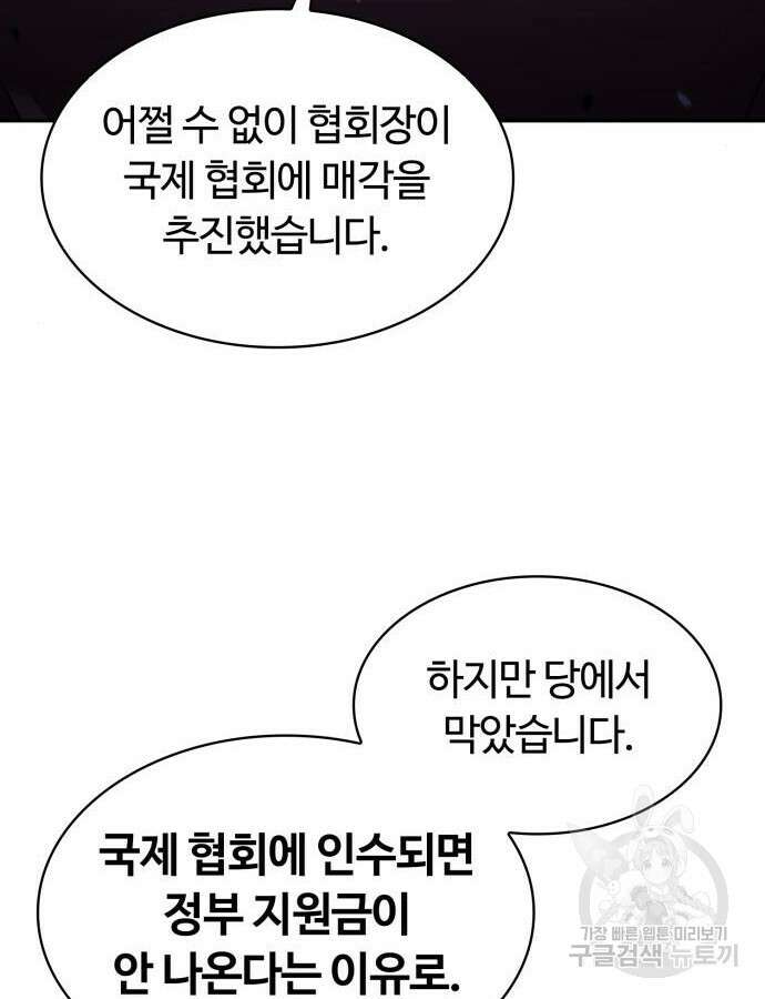 회귀한 천재 헌터의 슬기로운 청소생활 58화 106