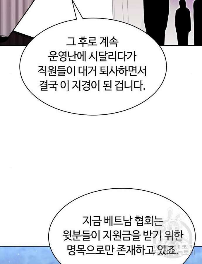 회귀한 천재 헌터의 슬기로운 청소생활 58화 108