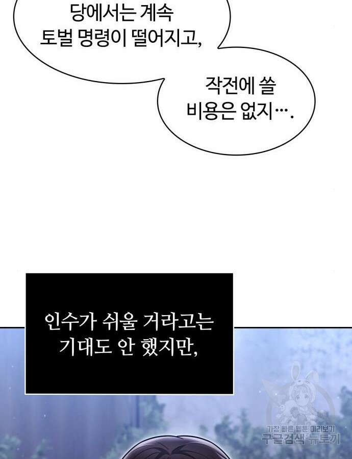 회귀한 천재 헌터의 슬기로운 청소생활 58화 110