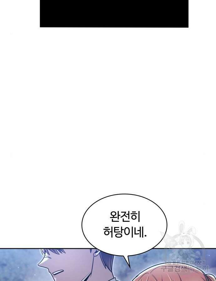 회귀한 천재 헌터의 슬기로운 청소생활 58화 112