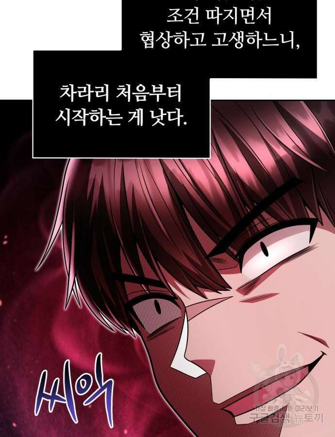 회귀한 천재 헌터의 슬기로운 청소생활 58화 114