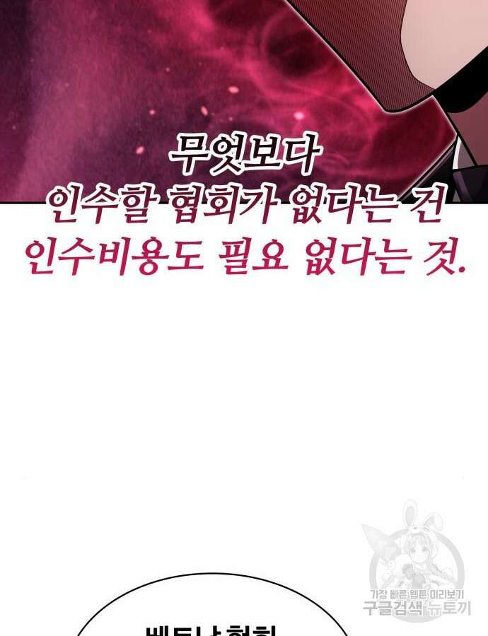 회귀한 천재 헌터의 슬기로운 청소생활 58화 115
