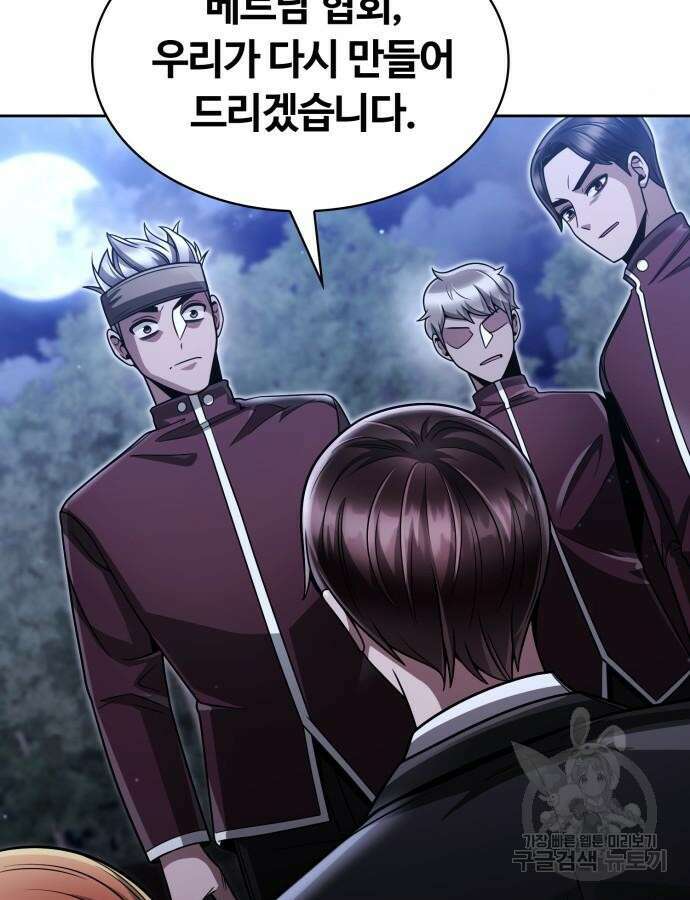 회귀한 천재 헌터의 슬기로운 청소생활 58화 116