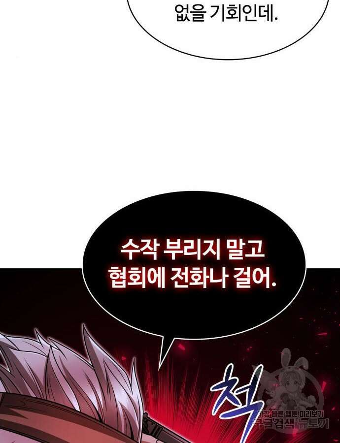 회귀한 천재 헌터의 슬기로운 청소생활 58화 119
