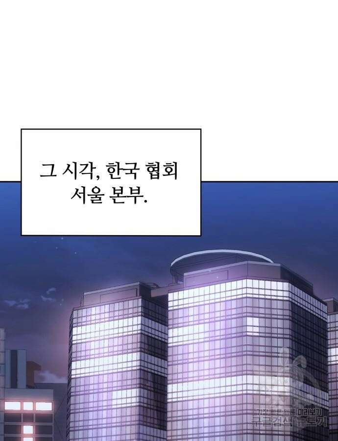 회귀한 천재 헌터의 슬기로운 청소생활 58화 122