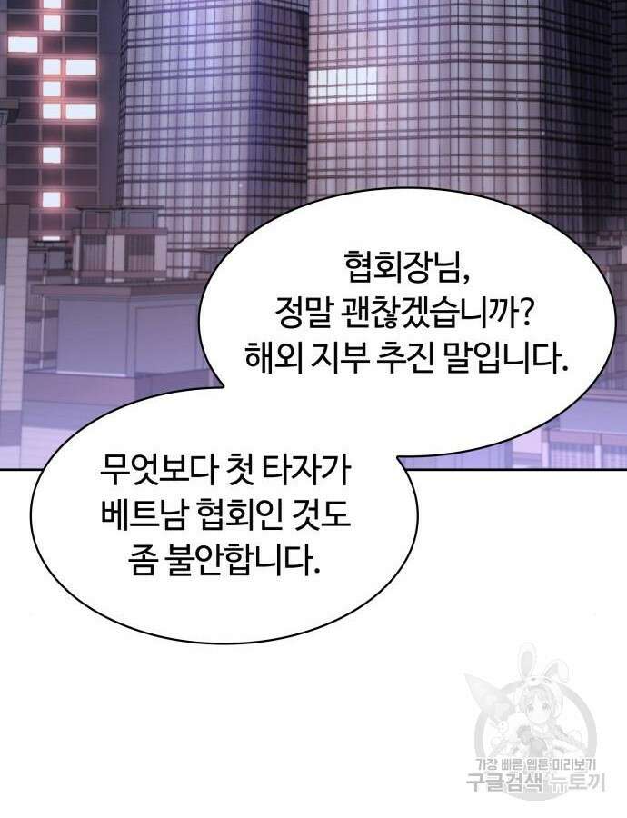 회귀한 천재 헌터의 슬기로운 청소생활 58화 123