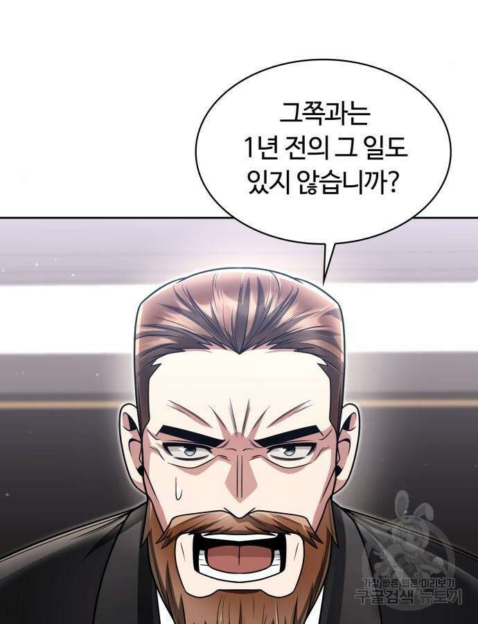 회귀한 천재 헌터의 슬기로운 청소생활 58화 124
