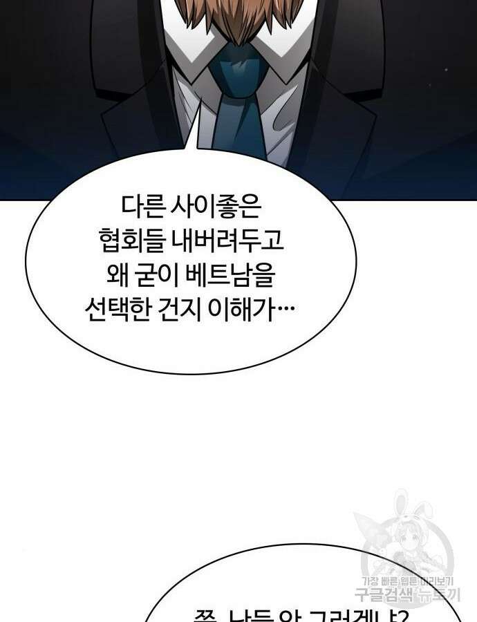 회귀한 천재 헌터의 슬기로운 청소생활 58화 125