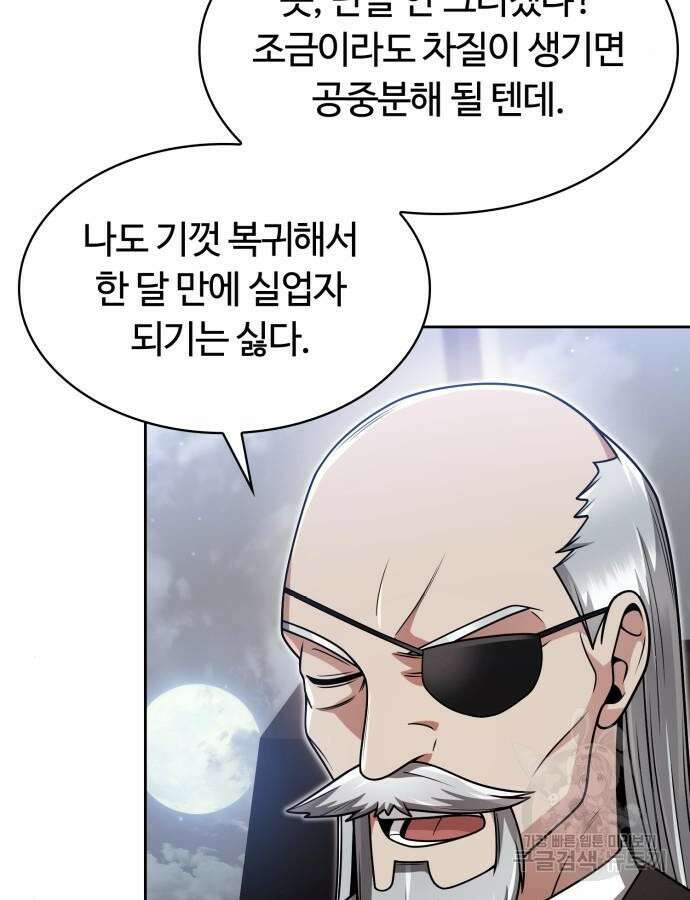 회귀한 천재 헌터의 슬기로운 청소생활 58화 126