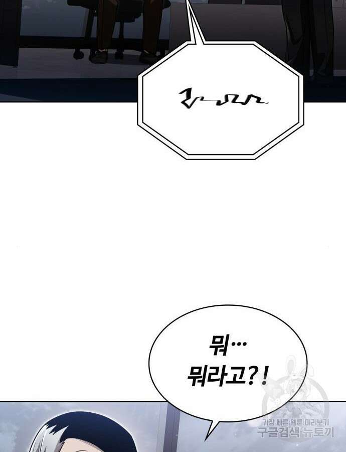 회귀한 천재 헌터의 슬기로운 청소생활 58화 129
