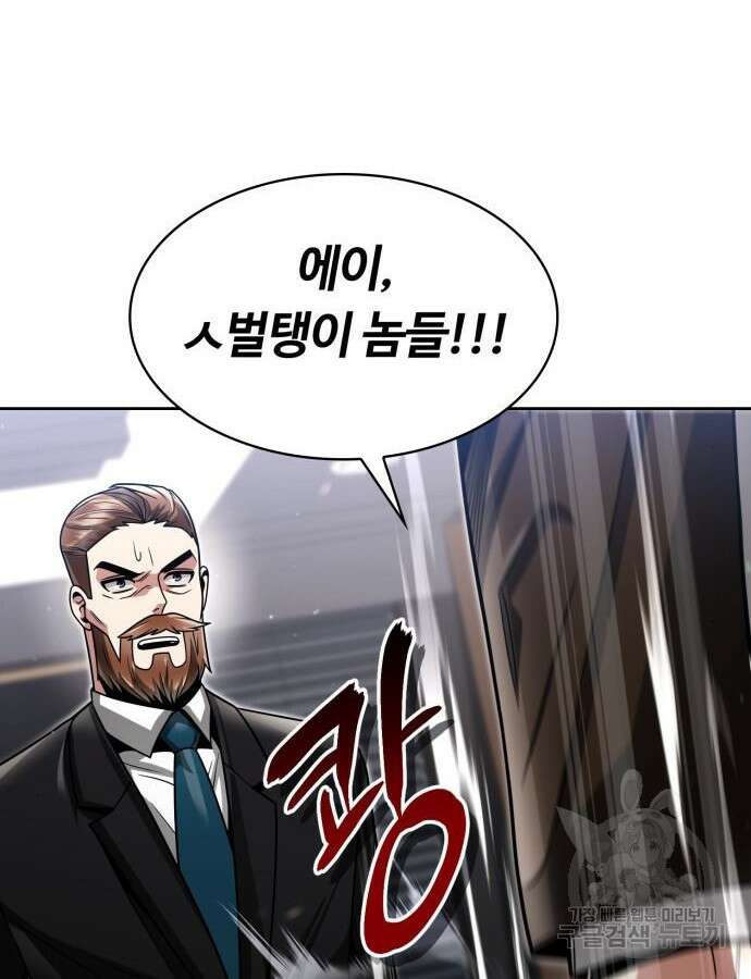 회귀한 천재 헌터의 슬기로운 청소생활 58화 133