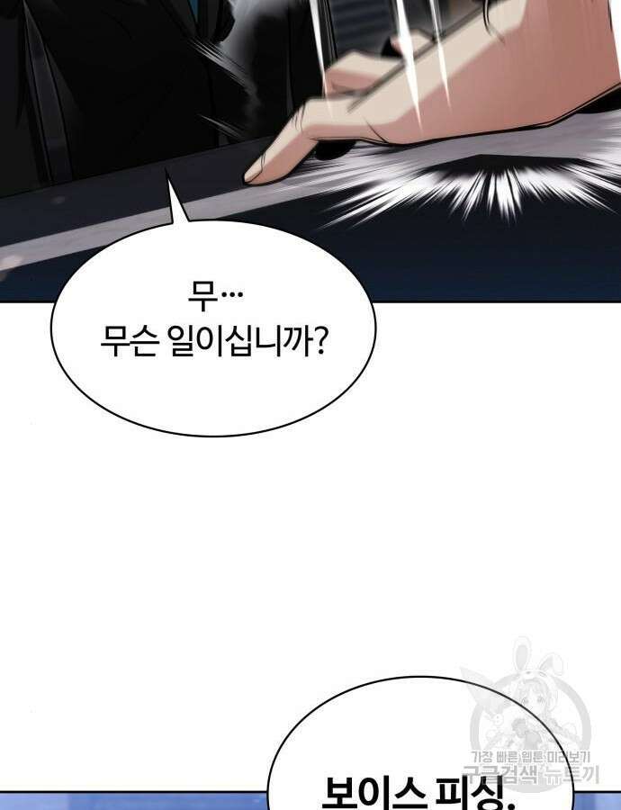 회귀한 천재 헌터의 슬기로운 청소생활 58화 134