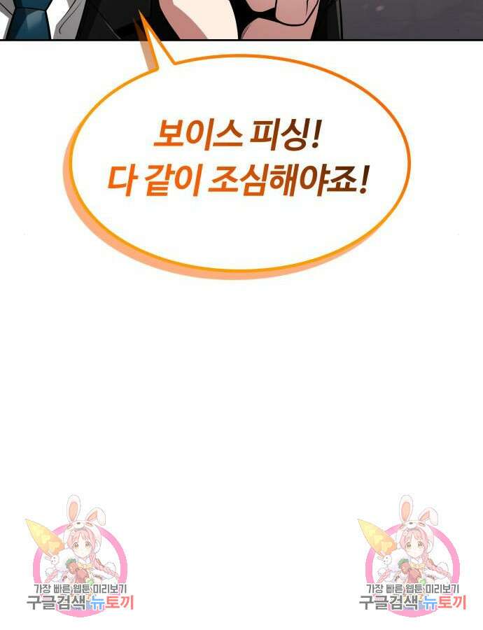 회귀한 천재 헌터의 슬기로운 청소생활 58화 138