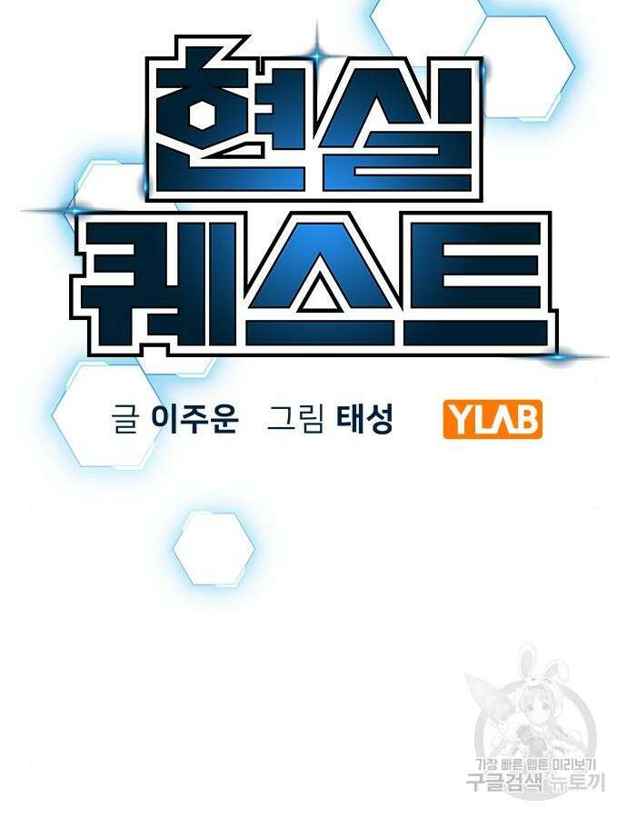 현실퀘스트 113화 21