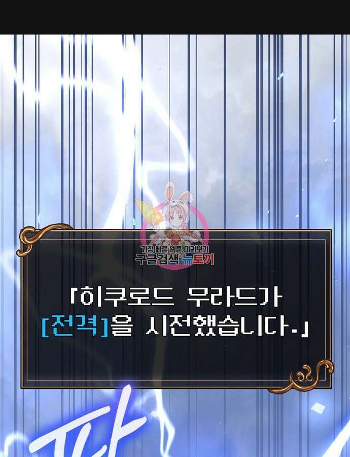 게임 속 바바리안으로 살아남기 40화 1