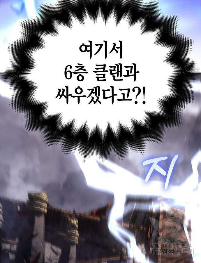 게임 속 바바리안으로 살아남기 40화 4