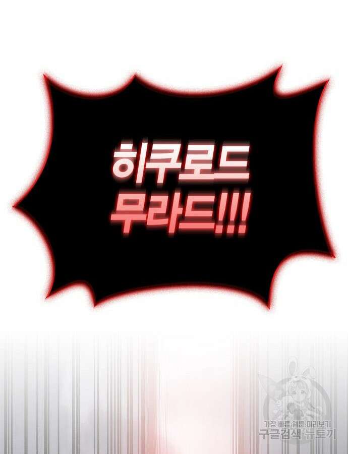 게임 속 바바리안으로 살아남기 40화 11