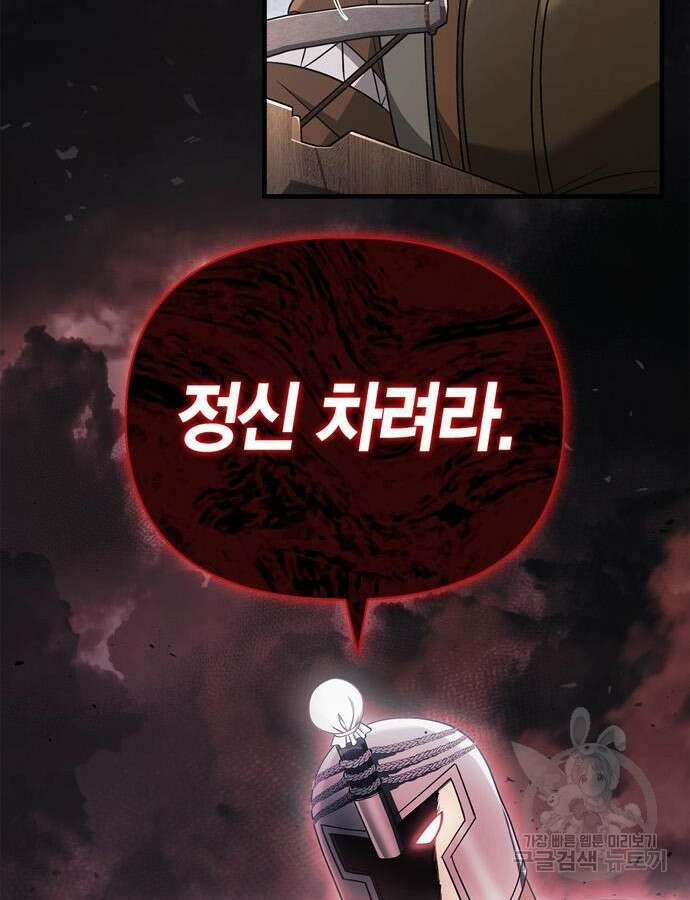게임 속 바바리안으로 살아남기 40화 20
