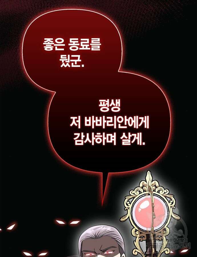 게임 속 바바리안으로 살아남기 40화 25
