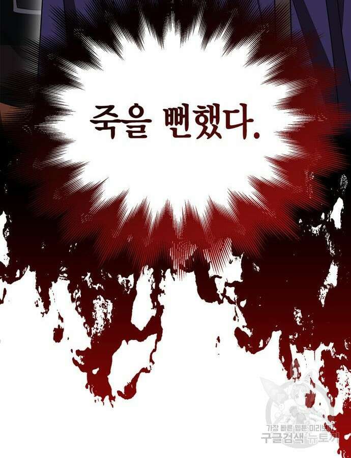 게임 속 바바리안으로 살아남기 40화 27