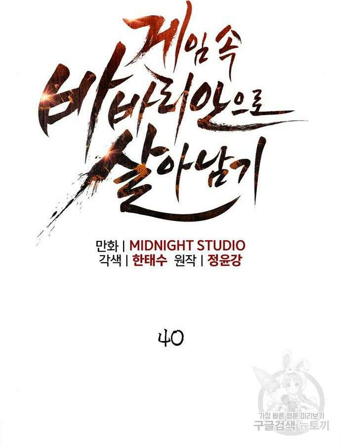 게임 속 바바리안으로 살아남기 40화 29