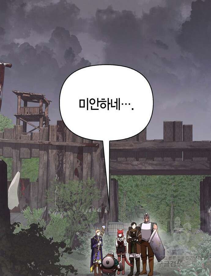 게임 속 바바리안으로 살아남기 40화 31