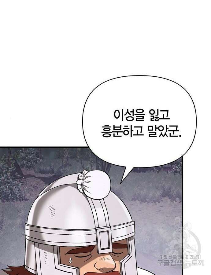 게임 속 바바리안으로 살아남기 40화 33