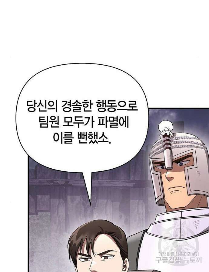 게임 속 바바리안으로 살아남기 40화 35