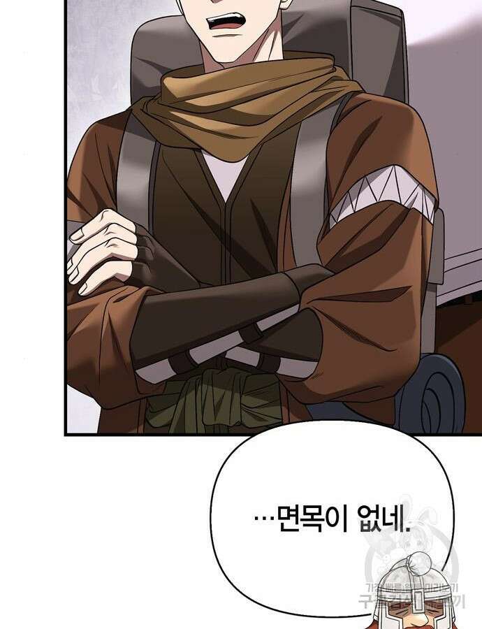 게임 속 바바리안으로 살아남기 40화 36