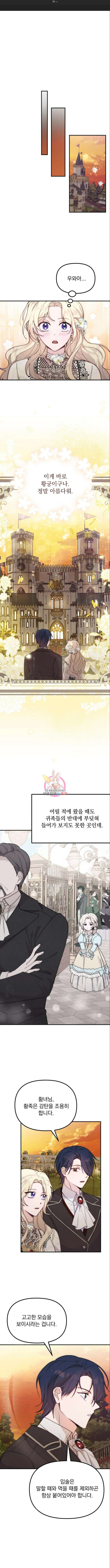 미친 황제가 나를 안을 때 3화 1