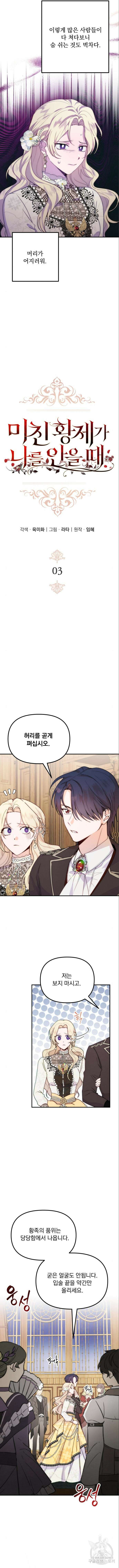 미친 황제가 나를 안을 때 3화 3