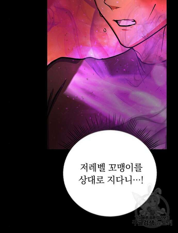 히든클래스 중력자로 최강을 노린다 15화 6
