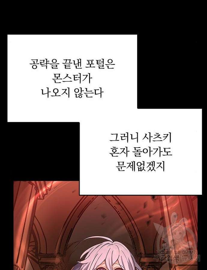 히든클래스 중력자로 최강을 노린다 15화 16