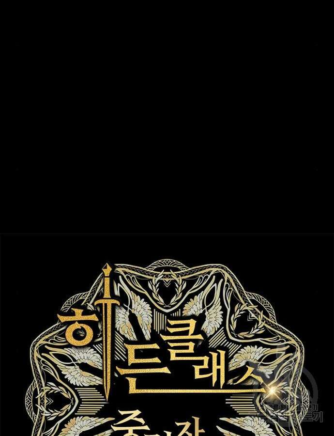 히든클래스 중력자로 최강을 노린다 15화 25