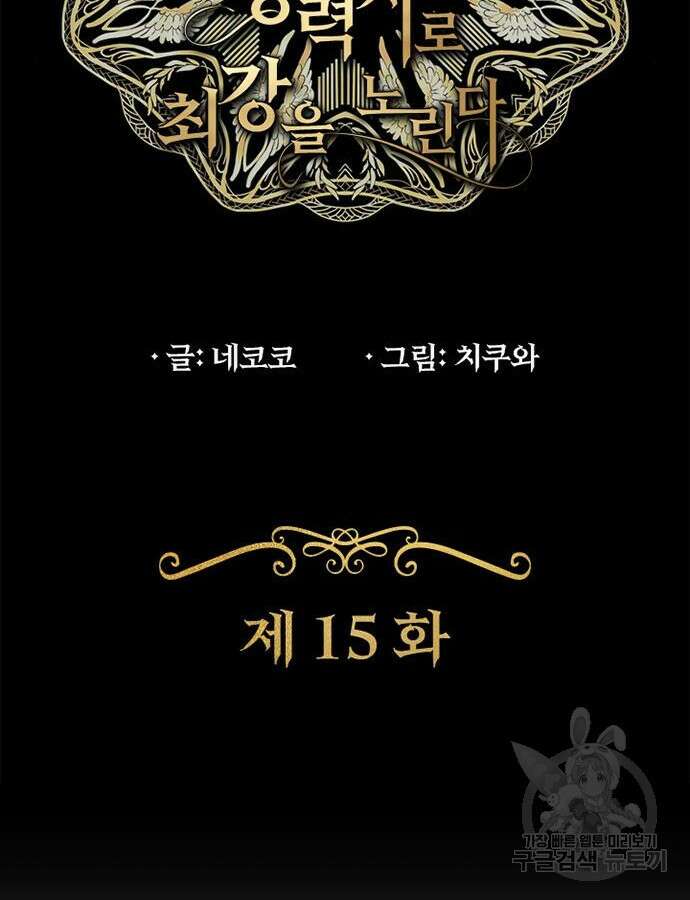 히든클래스 중력자로 최강을 노린다 15화 26