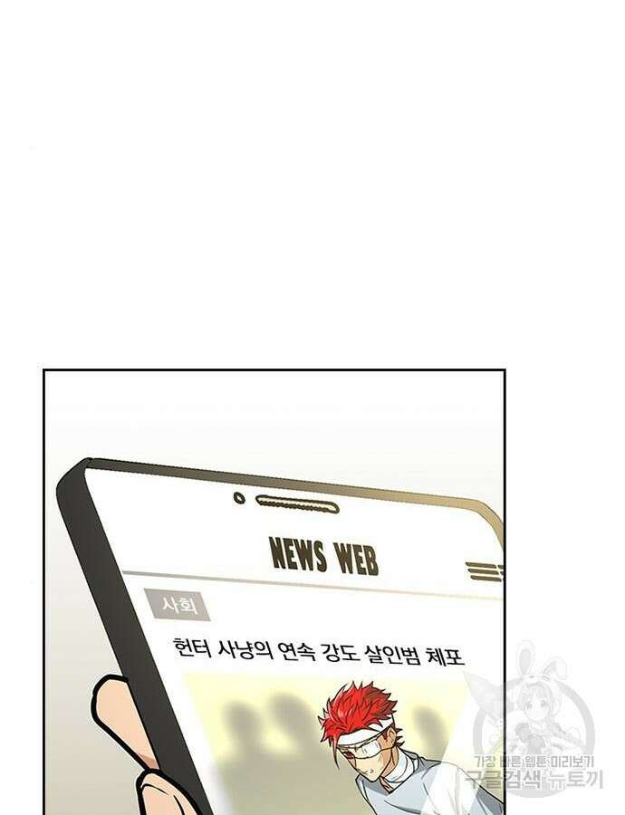 히든클래스 중력자로 최강을 노린다 15화 29