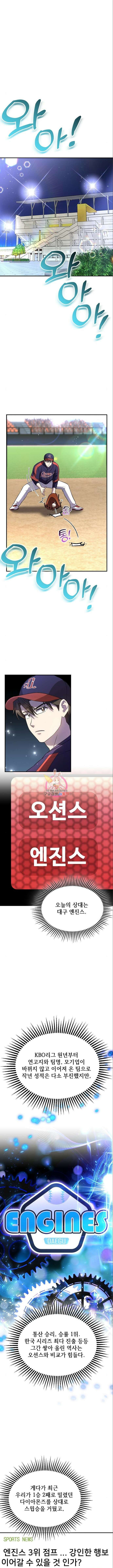 천재 타자가 강속구를 숨김 39화 1