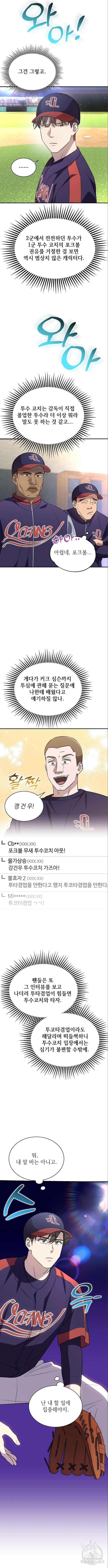 천재 타자가 강속구를 숨김 39화 3