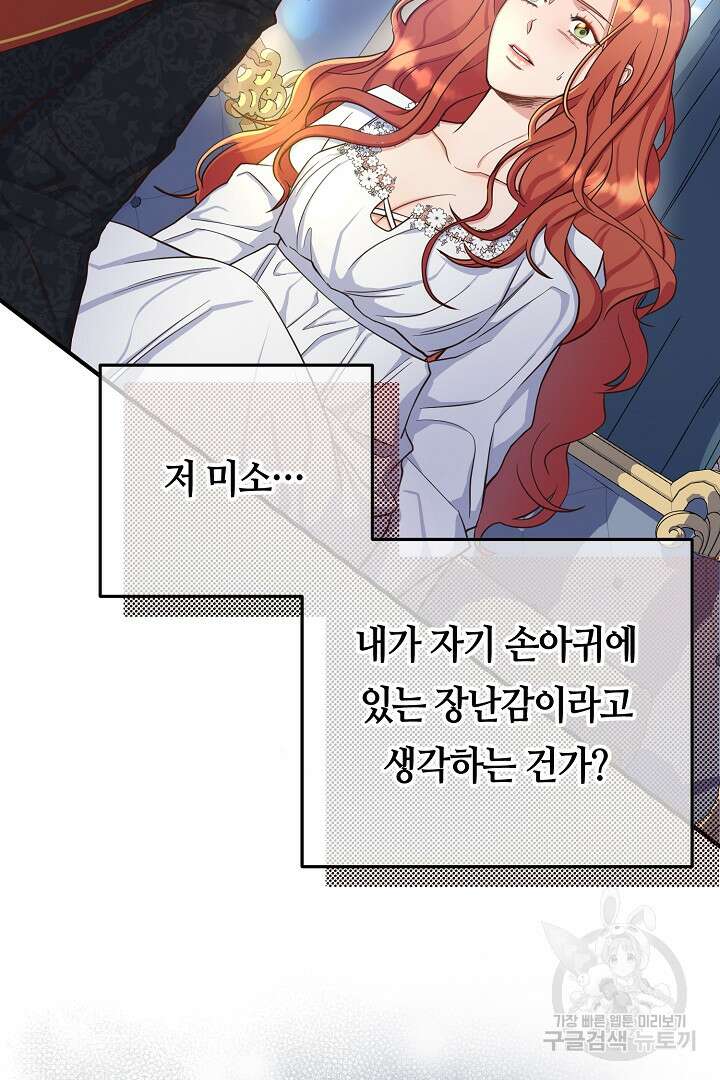 달아날 수 없게 만들어 3화 4